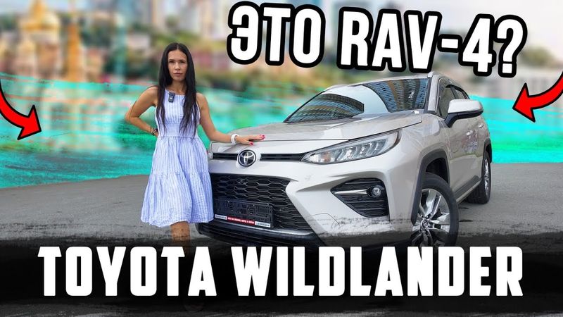 Toyota Wildlander из Китая 🇨🇳 Стоит ли своих денег⁉️