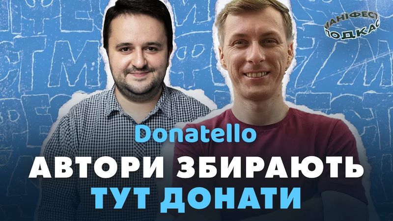 🎙 Як блогерам збирати донати  — подкаст з Donatello