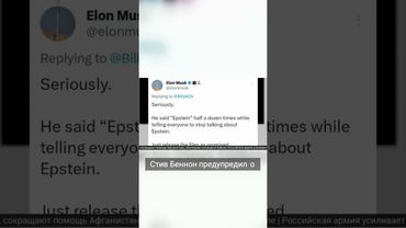 Илон Маск обвинил Трампа в сокрытии документов Эпштейна