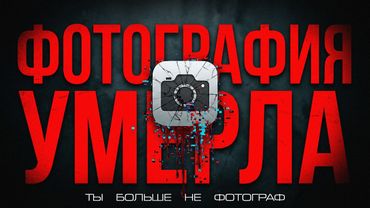 Твои фото это ФЕЙК. Как смартфон рисует реальность за тебя?