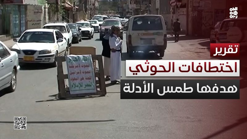 لطمس الأدلة.. المليشيا تختطف العشرات في صنعاء بذريعة تصوير القصف