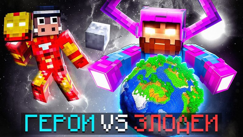 😰Майнкрафт, но Мы Стали Сильнейшими СУПЕРЗЛОДЕЯМИ [Битва 1 на 1] #2 + Кабан