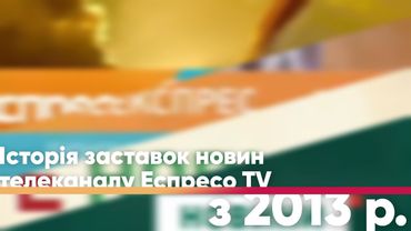 Історія заставок новин телеканалу Еспресо TV