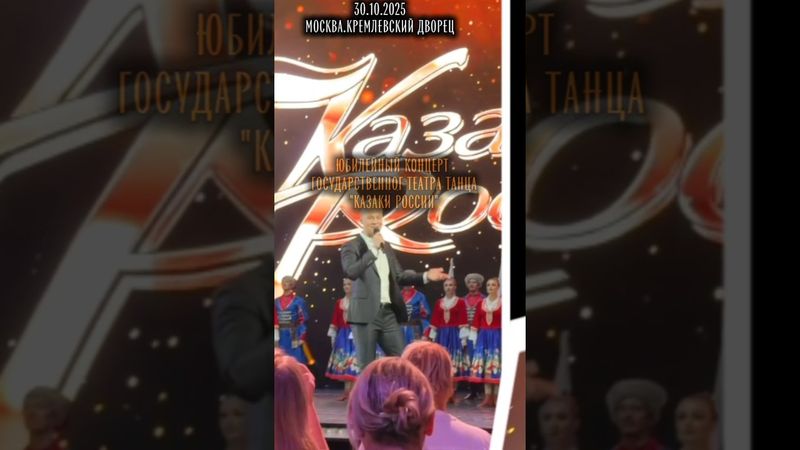 #SHAMAN#концерт "Казаки России"