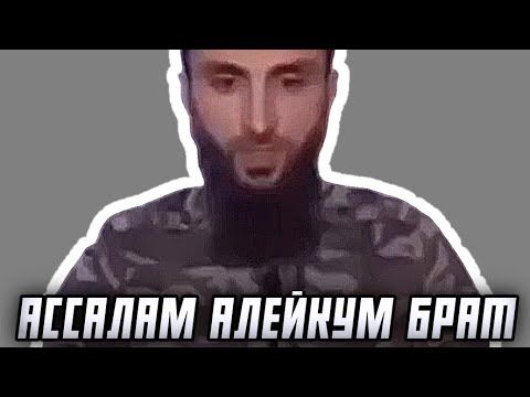 Ассалам алейкум брат 2700 рублей одолжи на лирику - мем