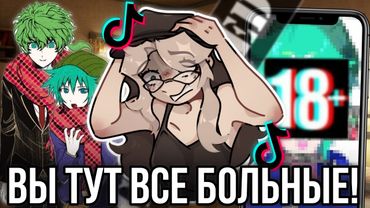 ТикТок превратился в сайт знакомств! Шин и Мидори!