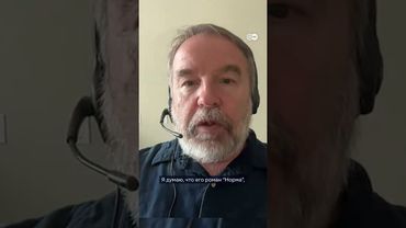 "В мире какого романа мы живем?" Филолог Олег Лекманов в подкасте DW #Переживем