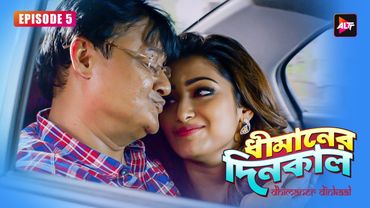 Dhimaner Dinkaal | EP5 | Trouble in paradise | Saswata Chatterjee, Sudipta BanerjeeActress, Poonam