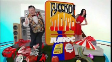 Заставка лотереи "Русское лото плюс" (НТВ, 7 - 14.07.2013)