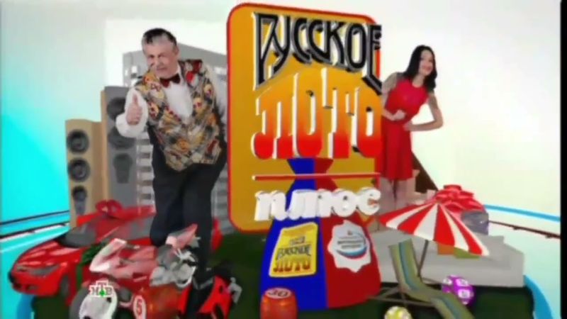 Заставка лотереи "Русское лото плюс" (НТВ, 7 - 14.07.2013)