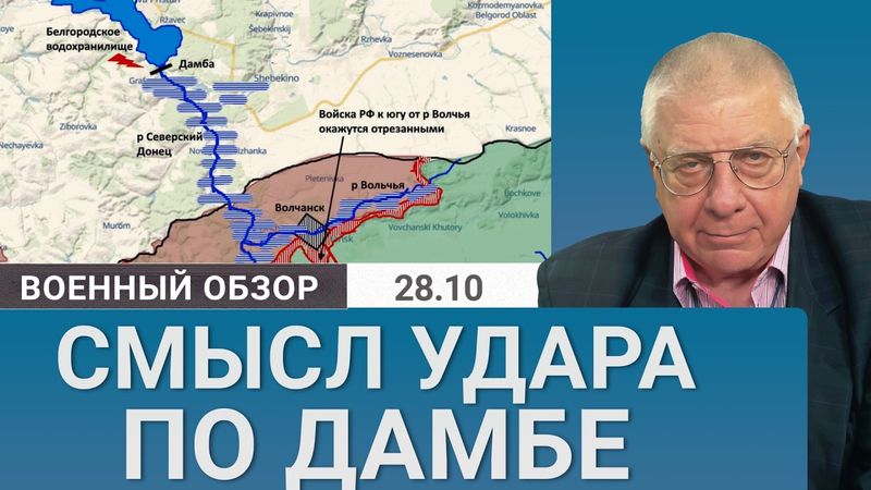 Удар по белгородской дамбе: значение для фронта