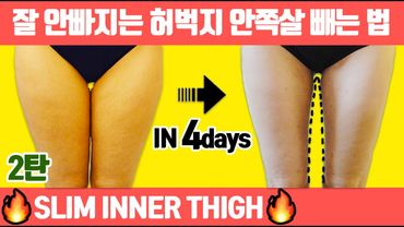 🔥Inner Thigh Fat🔥 Come In If You Want To Lose It Quick (Thigh Workout/Thigh Fat/K-beauty)