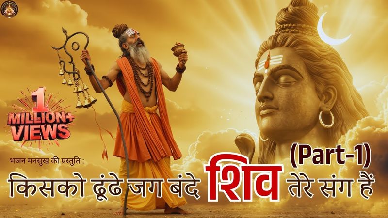 "Kisko Dhunde Jag Bande" Part-1 : A Journey To Inner Shiva Sonsciousness #Shiv #Mahadev