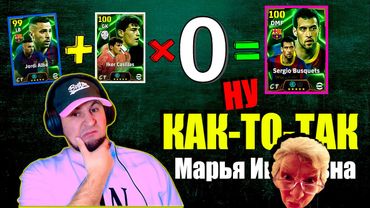 eFootball 2025  ⚽ ОБЗОР Новых Пассажиров  ⚽ Переворачиваем ТРОН с Киборгами!🎮    #efootball2024