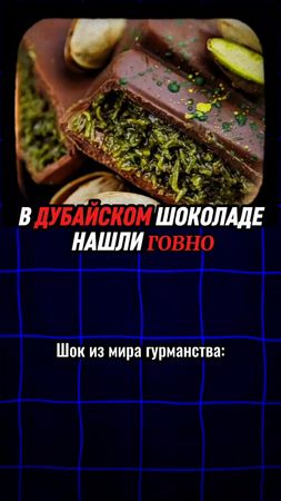 Новости из мира высоких технологий и гурманства: в “дубайском” шокола...
