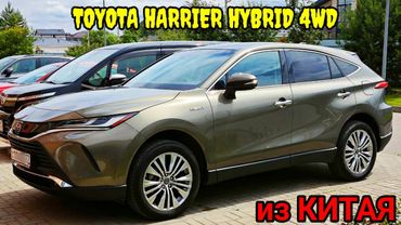 TOYOTA HARRIER HYBRID 4WD из КИТАЯ