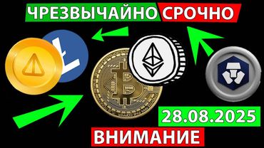 👑 ЭТО БОЛЬШЕ ЧЕМ ЭКСТРЕННО ✅ ТОЧНЫЙ ПРОГНОЗ РЫНКА АЛЬКОИНОВ С РАЗБОРОМ ВАШИХ ПРОШЛЫХ ОШИБОК