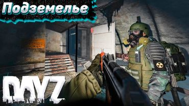 Подземка Агропрома в DayZ. STALKER RP #4