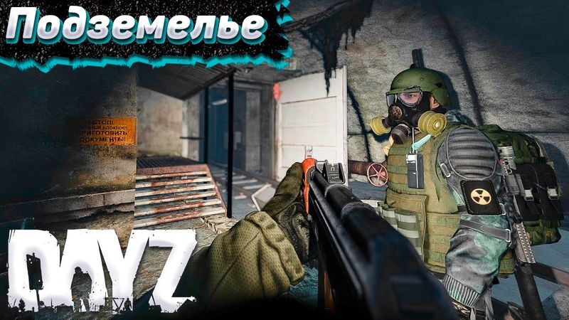 Подземка Агропрома в DayZ. STALKER RP #4