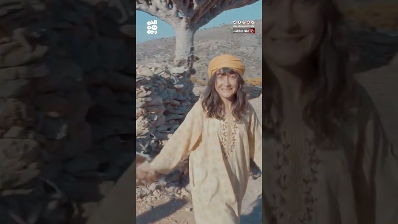 لماذا بكت سمية جمال في سقطرى؟ | جذور من سقطرى