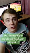 Узнаем, что делать если полностью отключат интернет #интернет #сайты ...