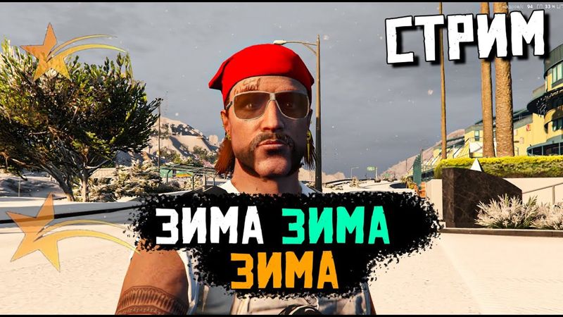 СТАЛКЕР СТАЛКЕРОМ, А ГТА ПО РАСПИСАНИЮ. СТРИМ GTA5RP промо TOPOL