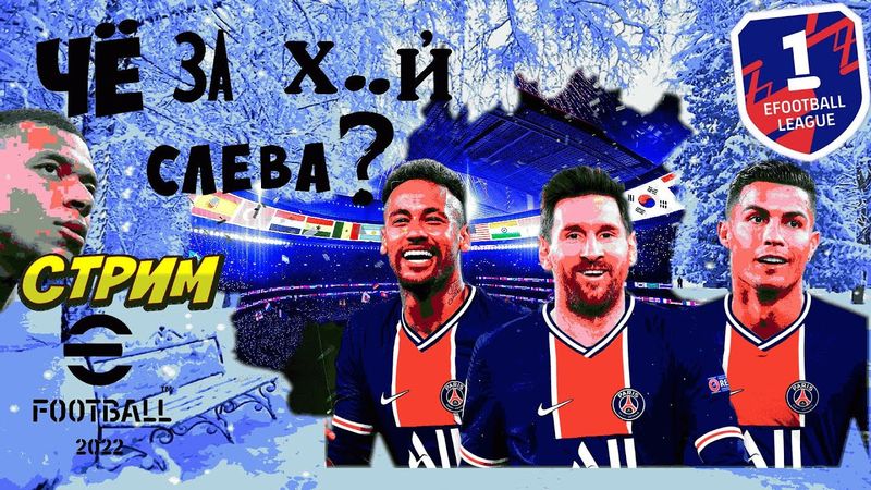 eFootball 2023 "РОН ОСНОВНОЙ ФОРВАРД!"" Одиннадцать Покемонов Готовы к Бою!"" Тактика ЛОКОТЬ КОЛЕНО!