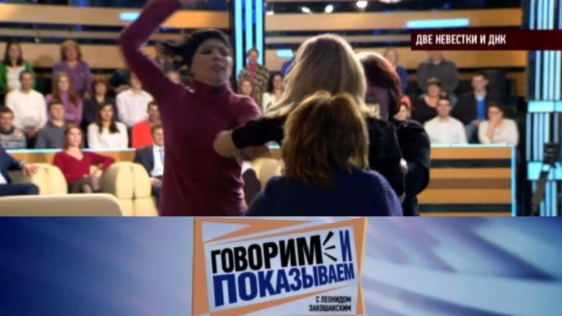 Говорим и показываем «Две невестки и ДНК»