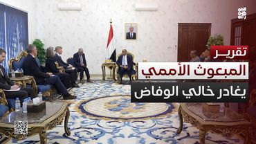 المبعوث الأممي يغادر عدن خالي الوفاض.. كما جاء