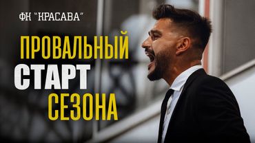 УВОЛЬНЕНИЕ ТРЕНЕРА. Клуб на дне турнирной таблицы