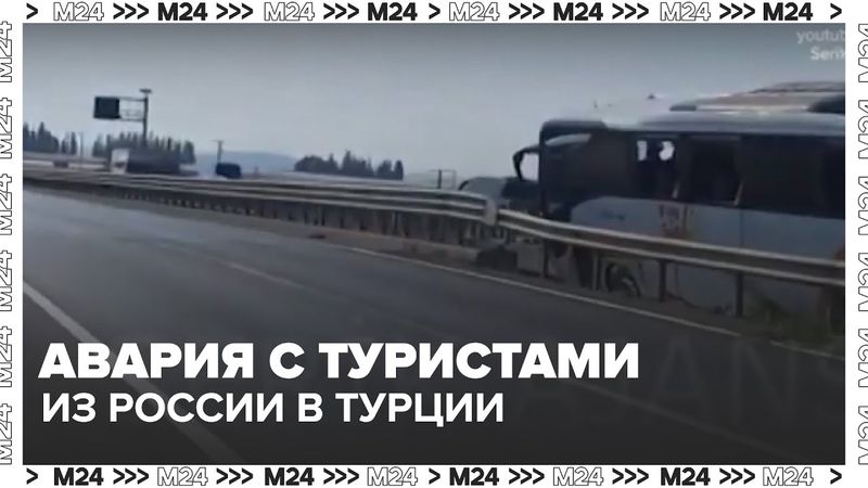 Авария с туристами из России в Турции — что произошло на мосту в Силике?