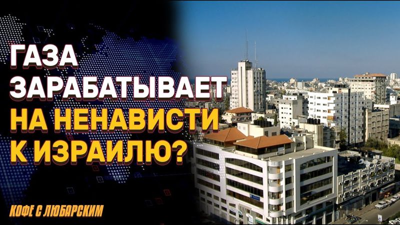 Нетаньяху выдвигает Трампа на Нобелевскую премию | План по превращению Газы в курорт вызывает споры