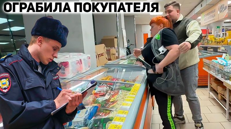 ПРОДАВЕЦ ПОД ЗАПРЕЩЕННЫМИ ВЕЩЕСТВАМИ НАПАЛА И ОГРАБИЛА ПОКУПАТЕЛЕЙ? / ПОЛИЦЕЙСКИЙ ЗАПРЕЩАЕТ СЪЕМКУ