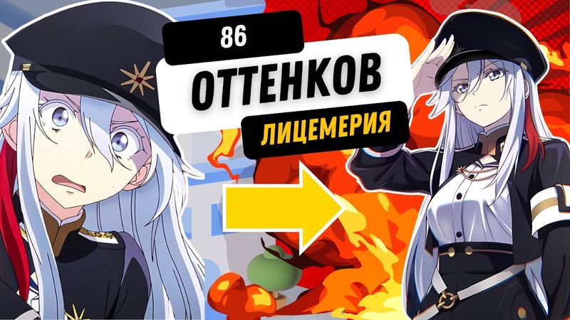 86 - ПАРАД СОЕВОГО ЛИЦЕМЕРИЯ!