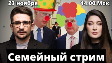 СТРИМ Наки и Росебашвили feat. Бубочка!