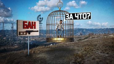 МЕНЯ ЗАБАНИЛИ ЗА ИГРУ С ВСС