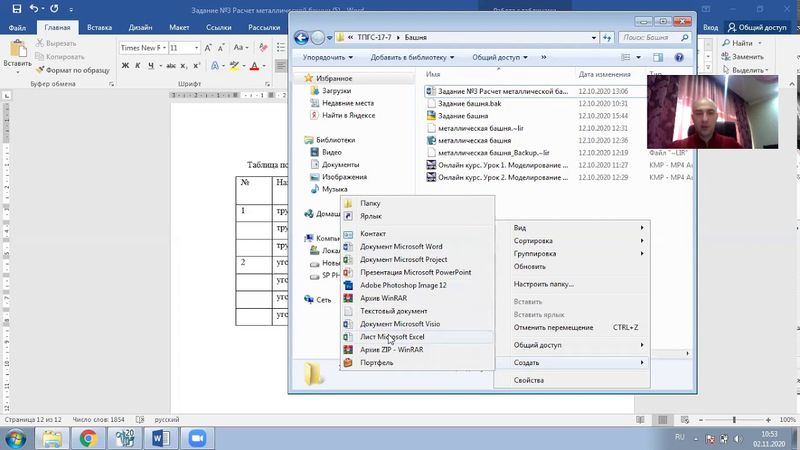 Урок 3.Моделирование и расчет металлической башни в программном комплексе ЛИРА-САПР-2020