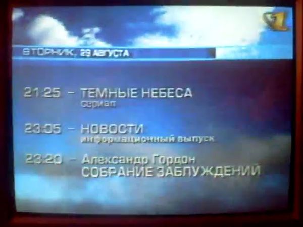 Программа передач ОРТ после пожара на башне