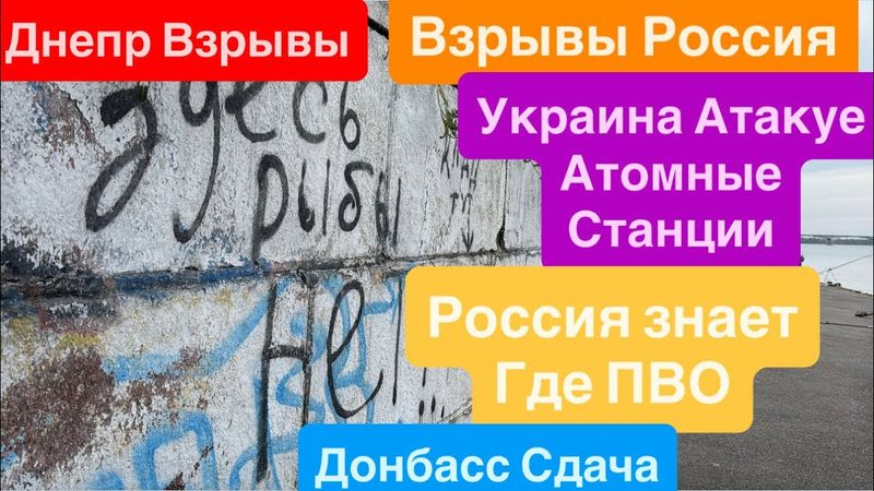 Днепр Взрывы🔥Атака по Атомной Станции🔥Взрывы Россия🔥Взрывы Донбасс🔥 Днепр 7 октября 2025 г.