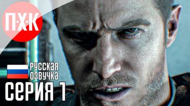 Обитель Зла: История Криса Редфилда / Подробное прохождение Resident Evil 7: Biohazard / Серия 1.