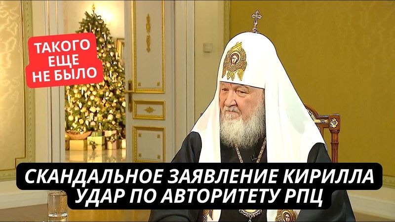 Такого еще не было! Патриарх Кирилл опозорился на весь мир с диким заявлением