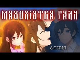 💙БАНДЕРИЗАЦІЯ ХОРІМІЇ💛(8 серія)
