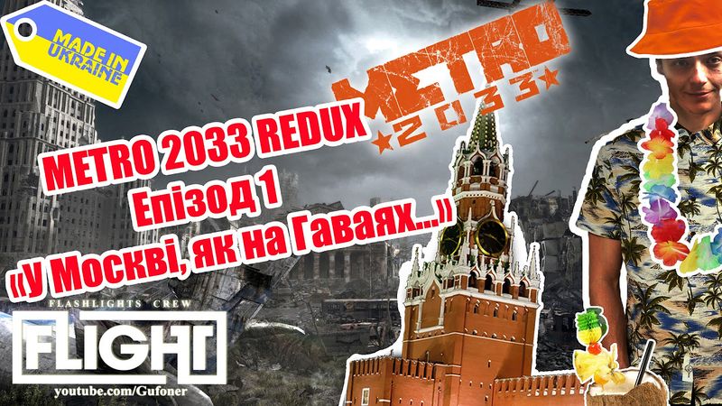 Metro 2033 redux episode 1