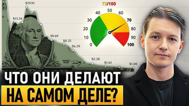 Настоящая причина надутых пузырей: Как скоро всё рухнет?