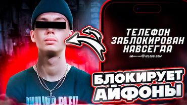 Самый ХИТРЫЙ БЛОКИРОВЩИК ТЕЛЕФОНОВ / Расследование