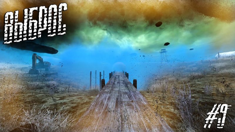 Dayz Неудержимые(Anomalsk №2 PVP 2022-2023) #9 Выброс