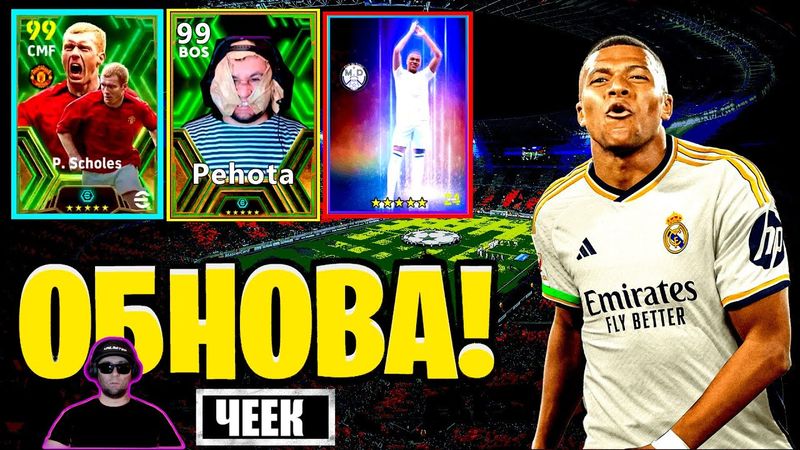 eFootball 2024  ⚽Обновушка⚽ Первая Карта МБАППЕ За Реал! ДИВИЗИОННАЯ САГА! #efootball2024