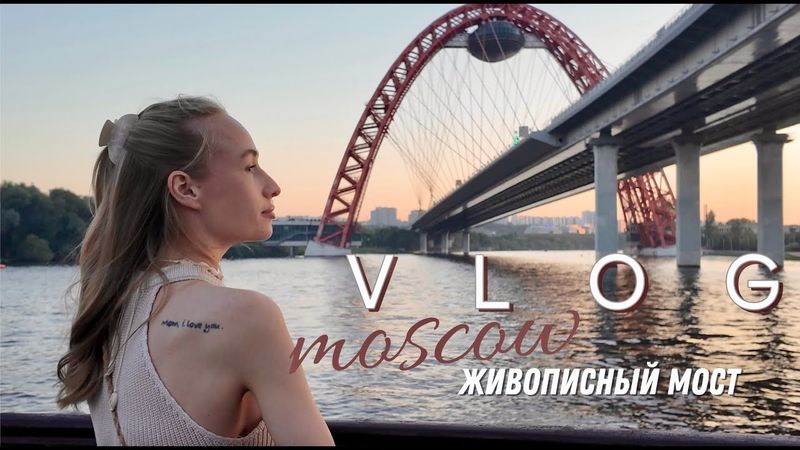 Живописный мост на закате с воды! Самые красивые виды ❤️‍🔥 | VLOG
