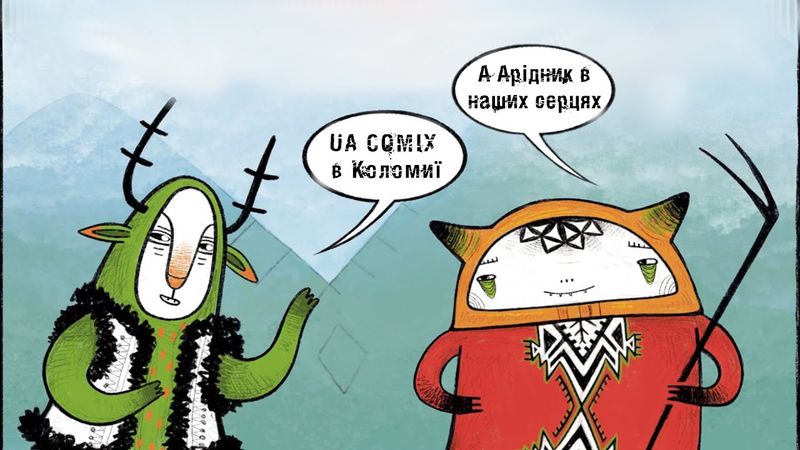 ГОЛИЙ ТОРС, багато солодкого, UA COMIX розмножується і ЗАХОПЛЮЄ світ! Комікси тепер і в Коломиї!