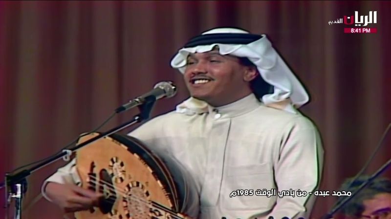 محمد عبده - من بادی الوقت 1985